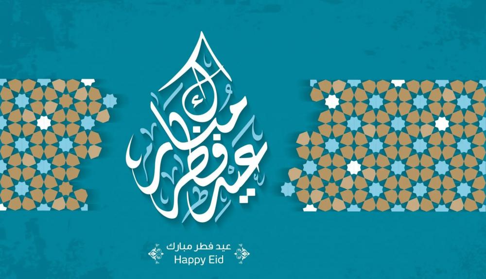 Idul Fitri dan Risalah Kegembiraan Idul Fitri dan Risalah Kegembiraan